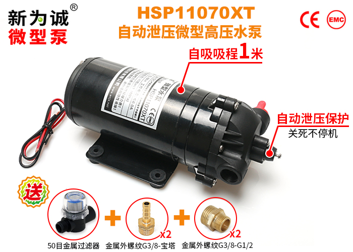 微型泄压阀高压水泵HSP-X