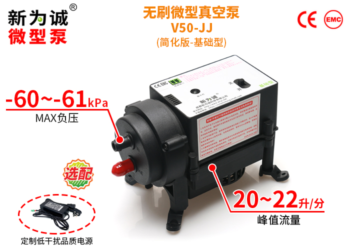 调速微型真空泵V50-简化版基础型