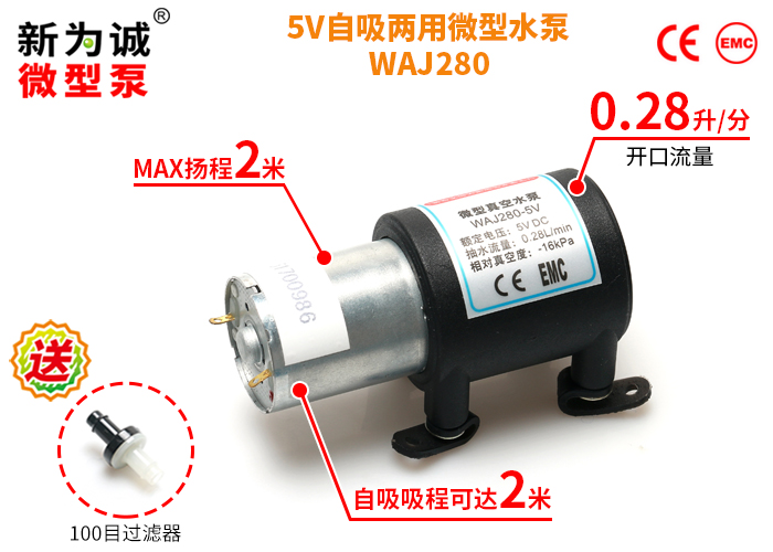 5V微型水泵
